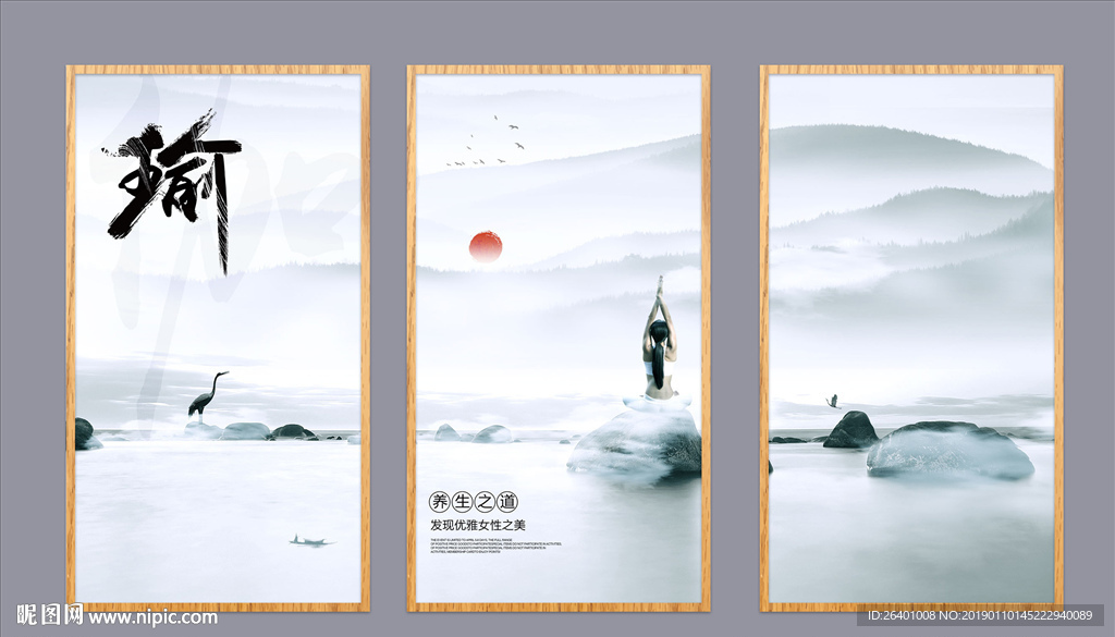 瑜伽