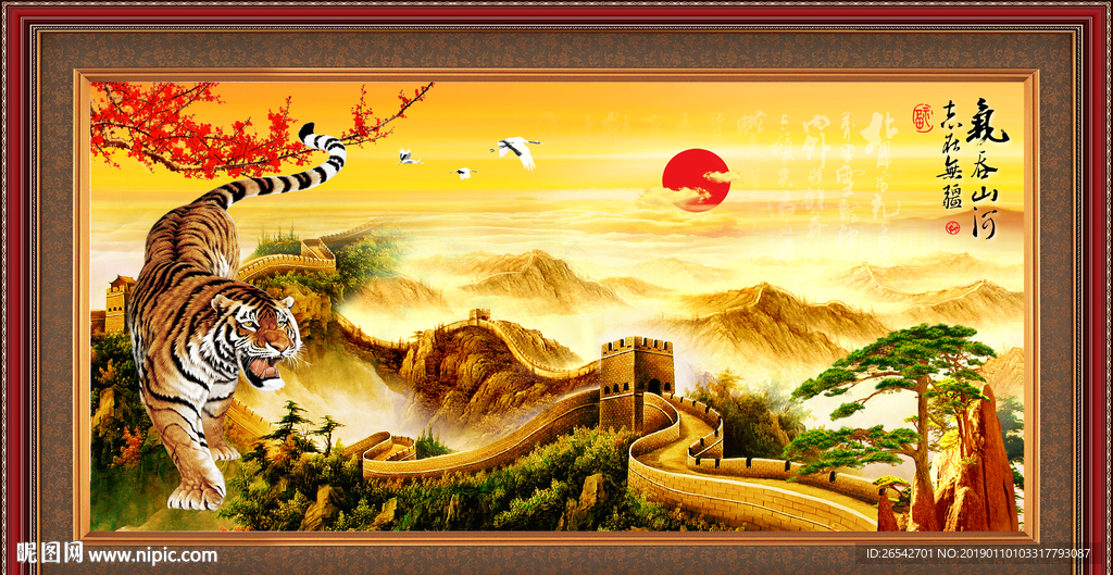 长城 老虎 风景画