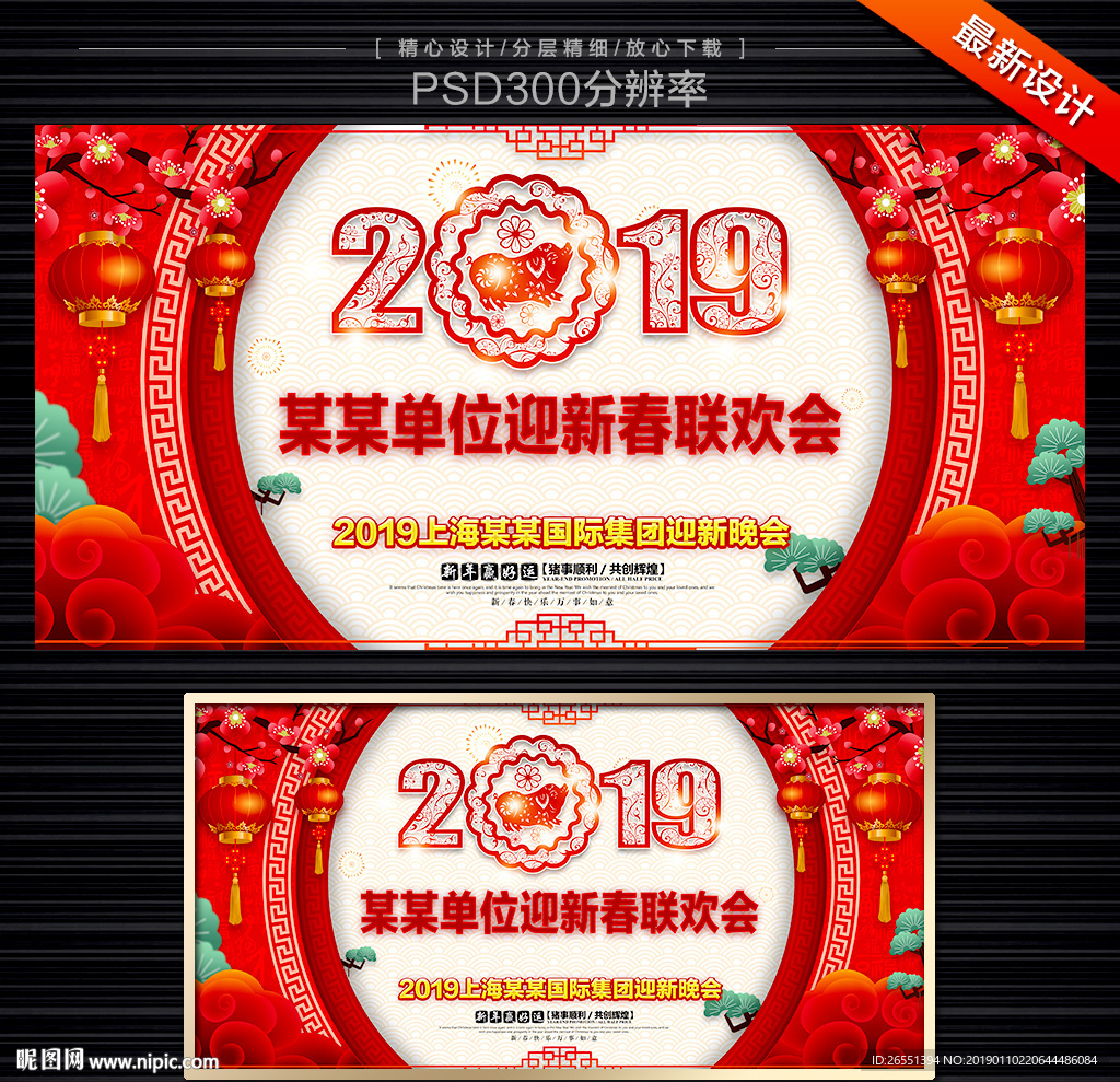新春联欢会