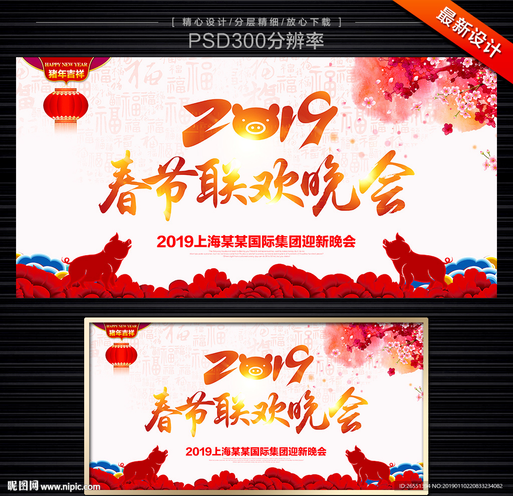 2019春节晚会