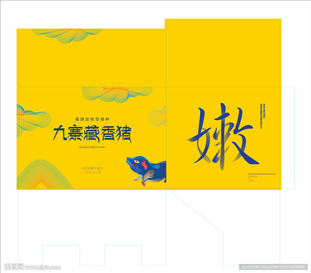 藏香猪礼盒