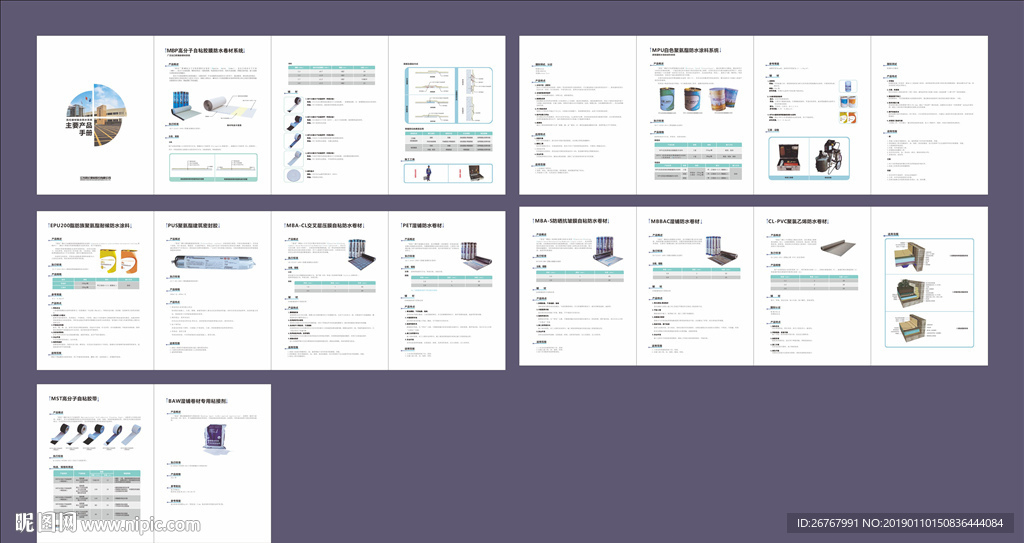 建材防水画册
