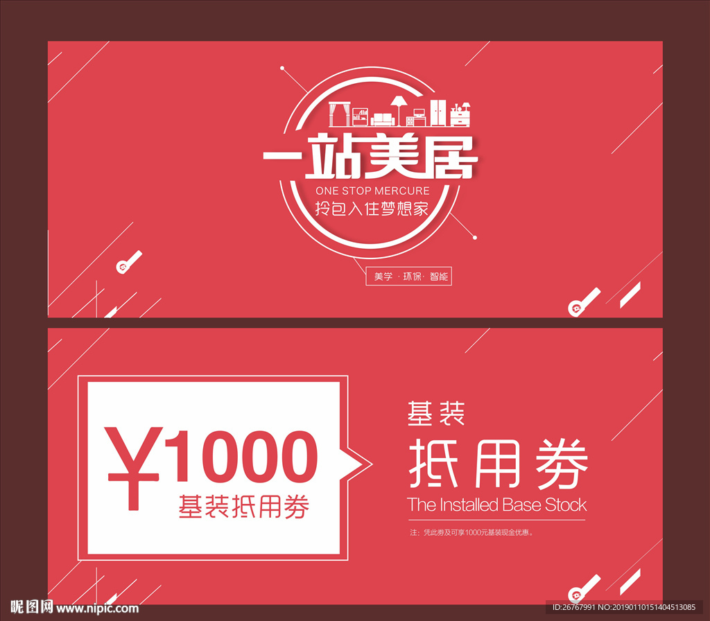 美居抵用劵