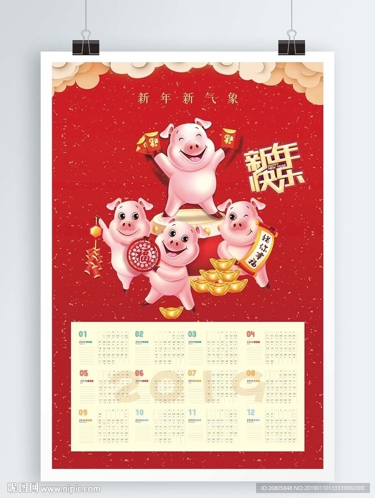 2019年新年快乐