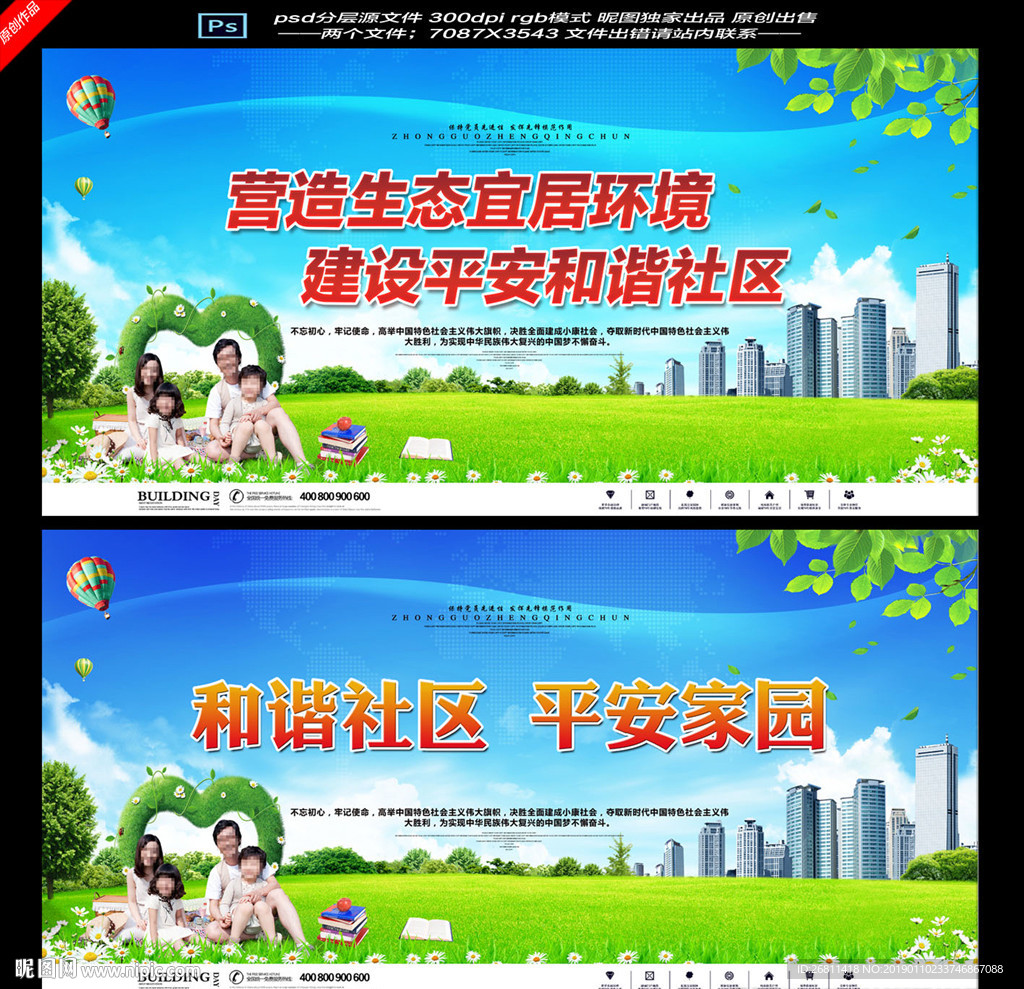 社区