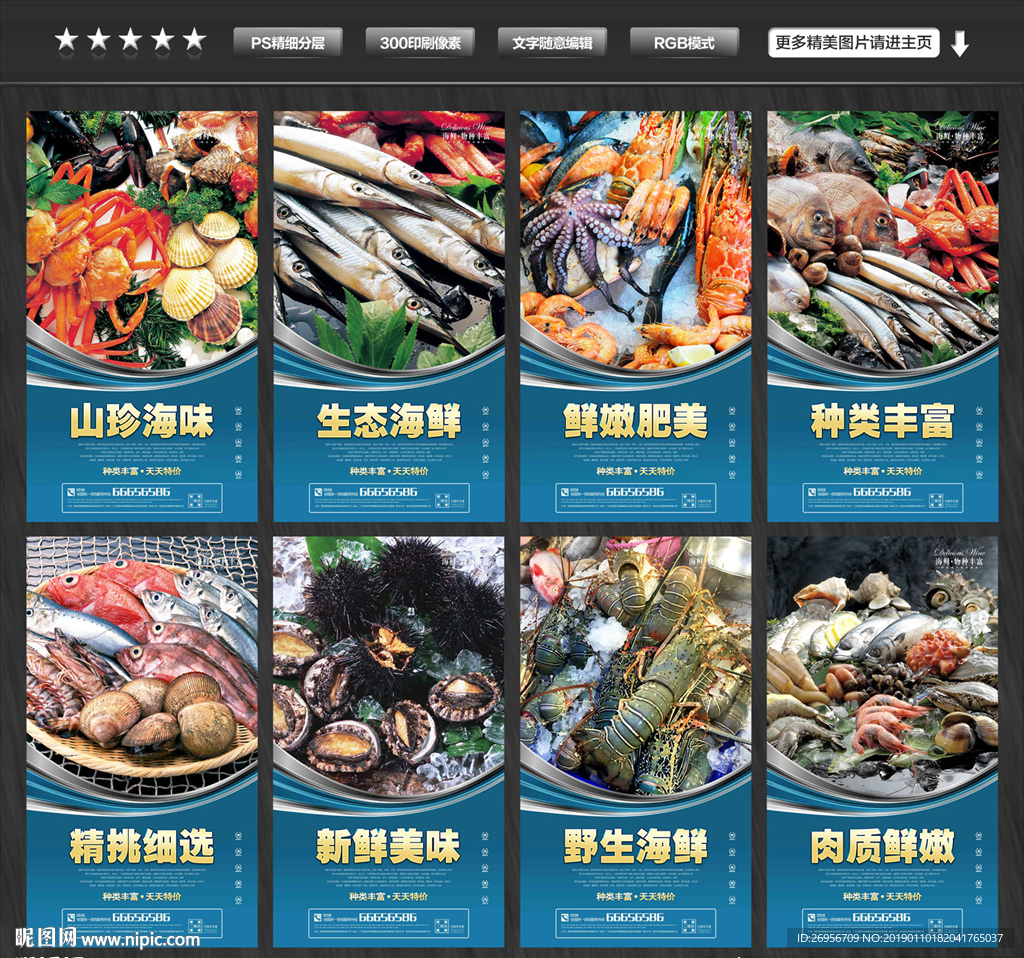 海鲜
