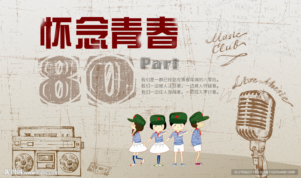 怀念青春