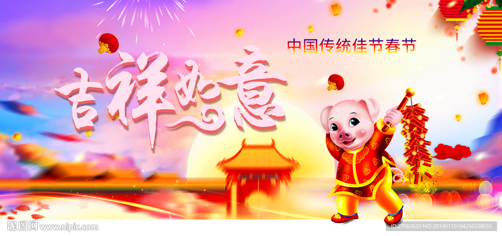 吉祥如意
