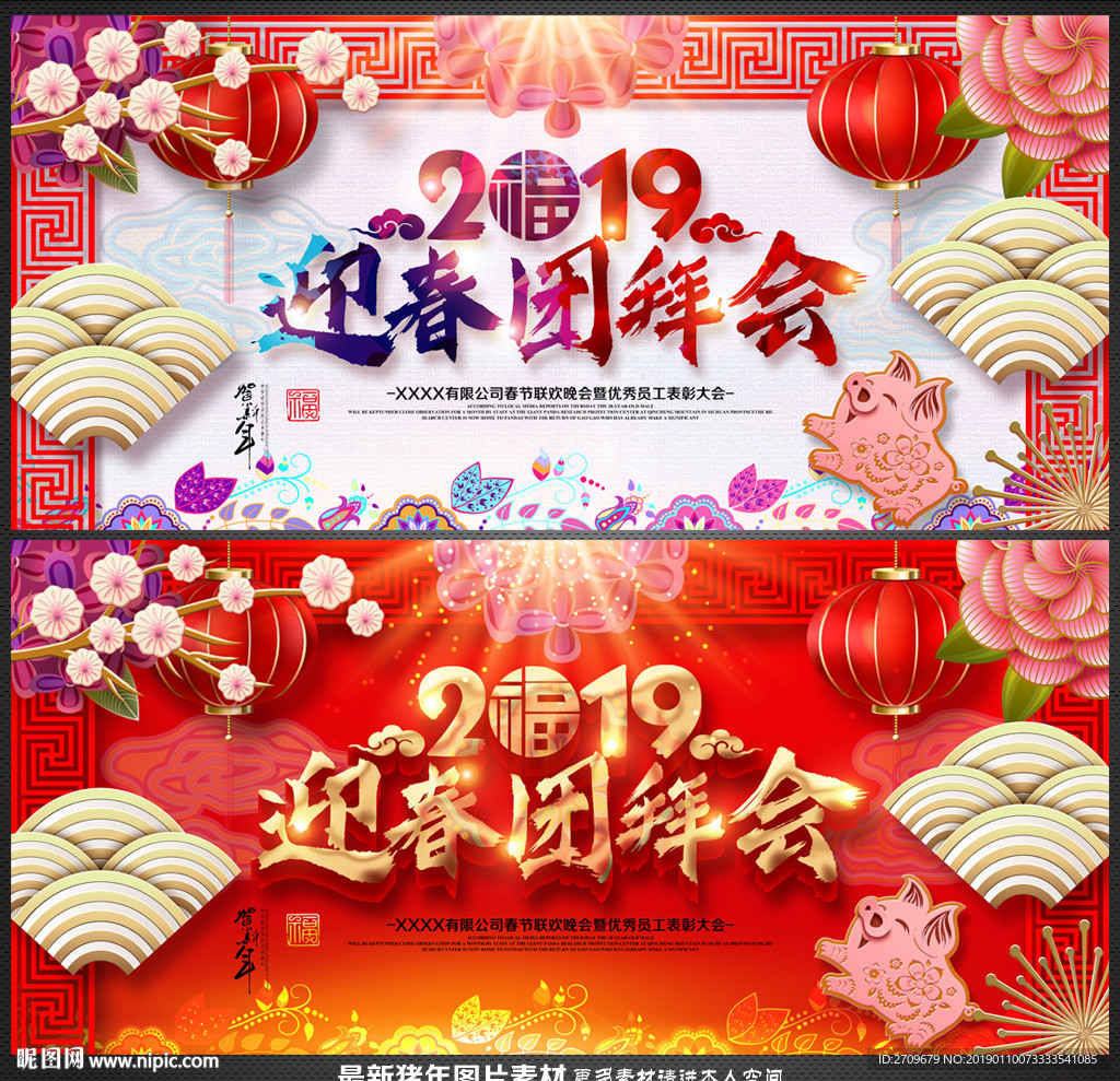 团拜会