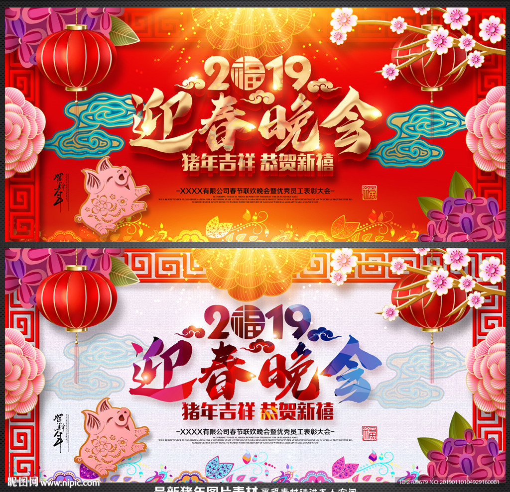 新春晚会