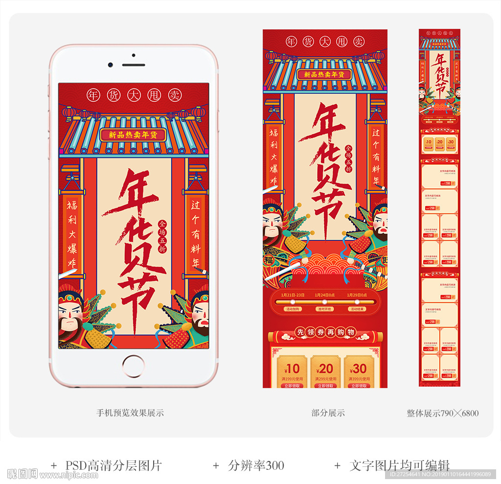 淘宝年货节手机无线端模板psd