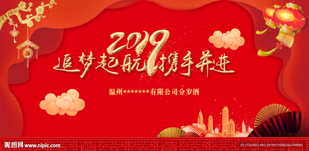 2019年分岁酒背景