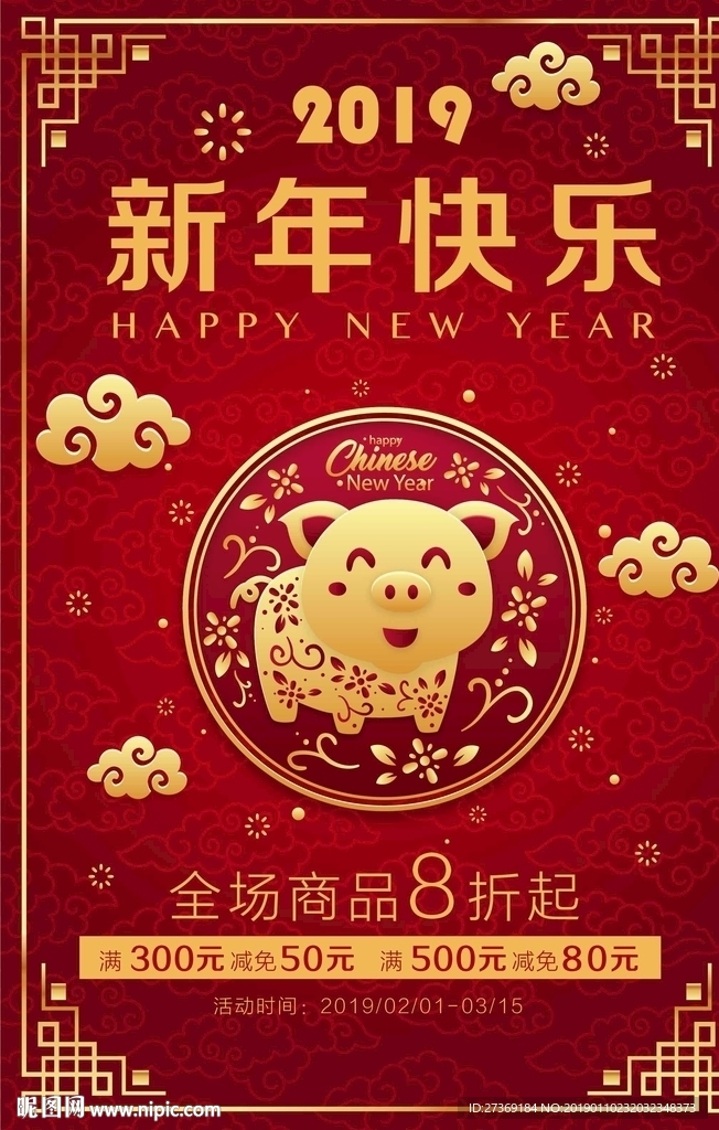 新年海报