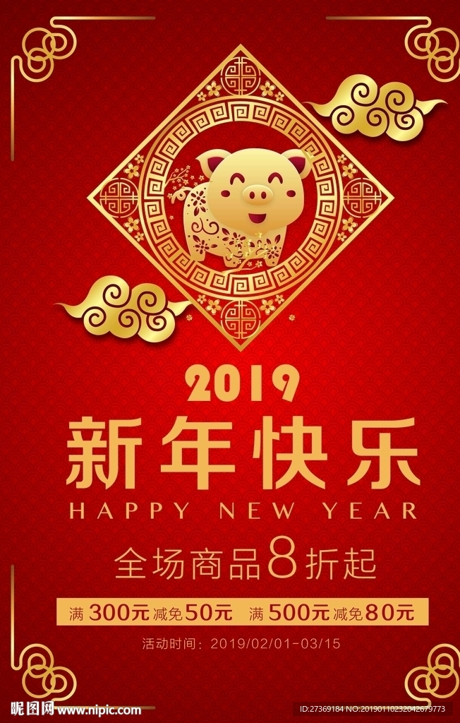 新年海报