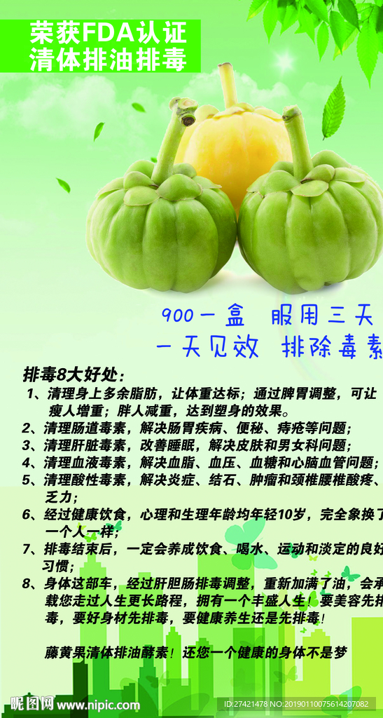 藤黄果排毒