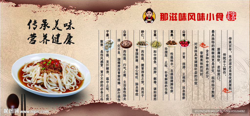 凉皮简介