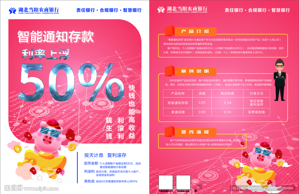 智能通知存款
