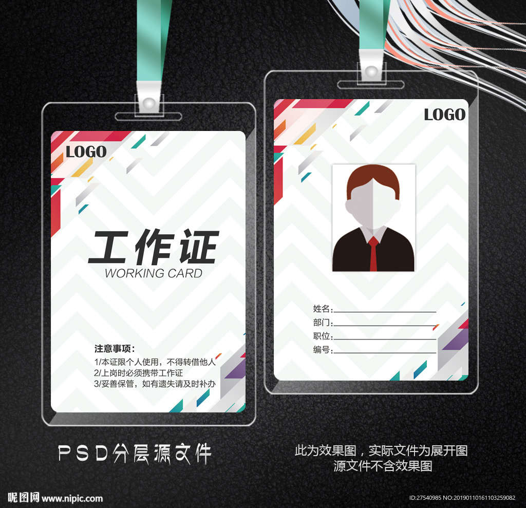 工作证