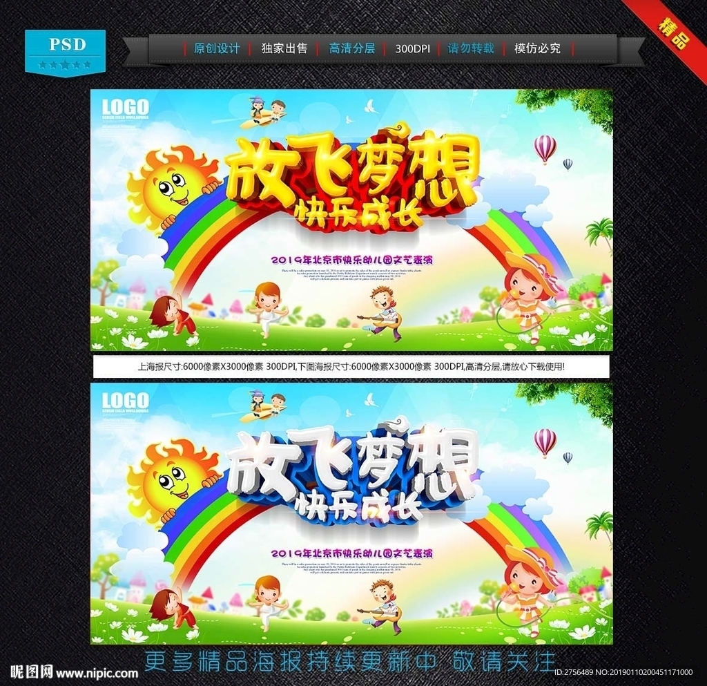 幼儿园文艺表演背景