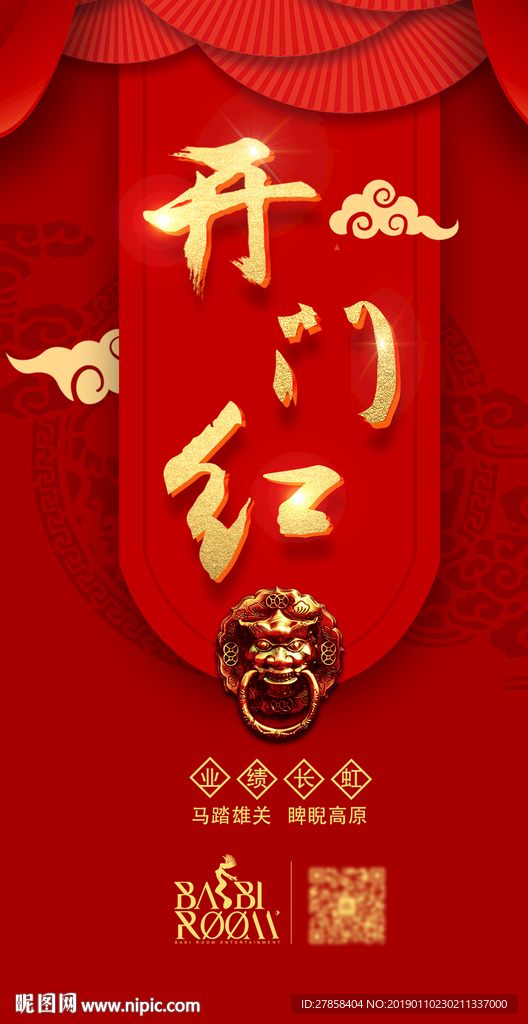 开门红