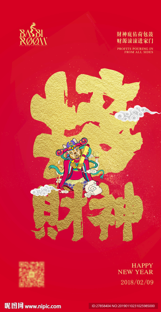 接财神