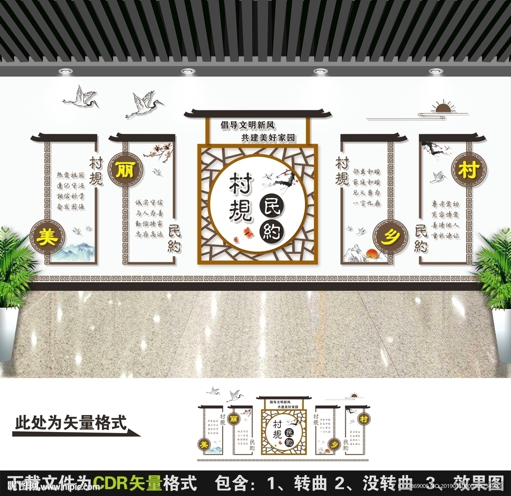 村规民约