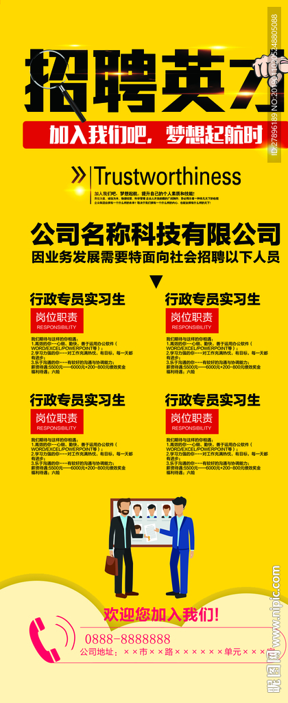 招聘海报