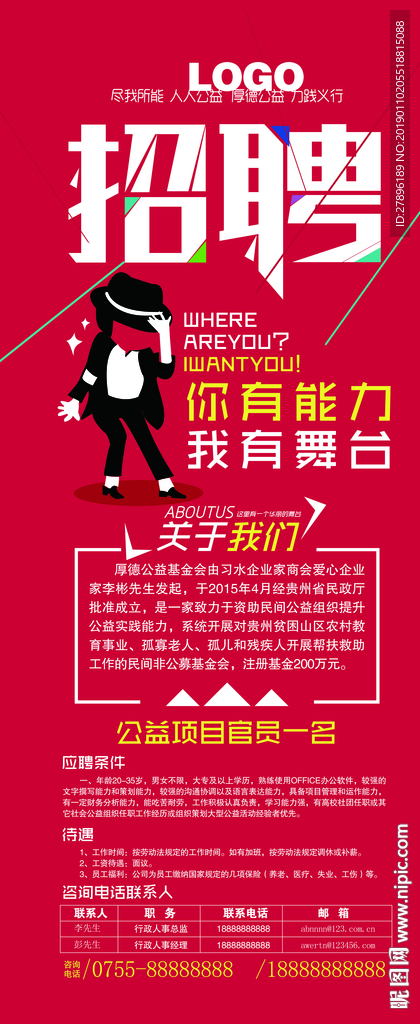 招聘海报