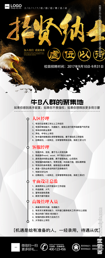 招聘海报