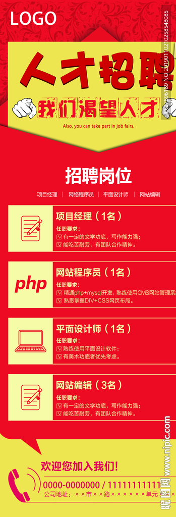 招聘