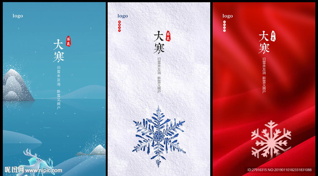 大寒