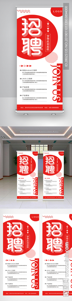 公司人才招聘x展架
