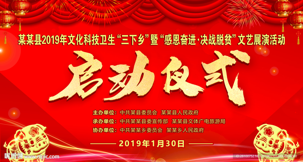 启动仪式