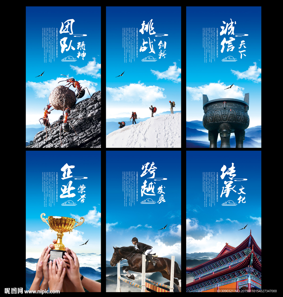 企业文化展板