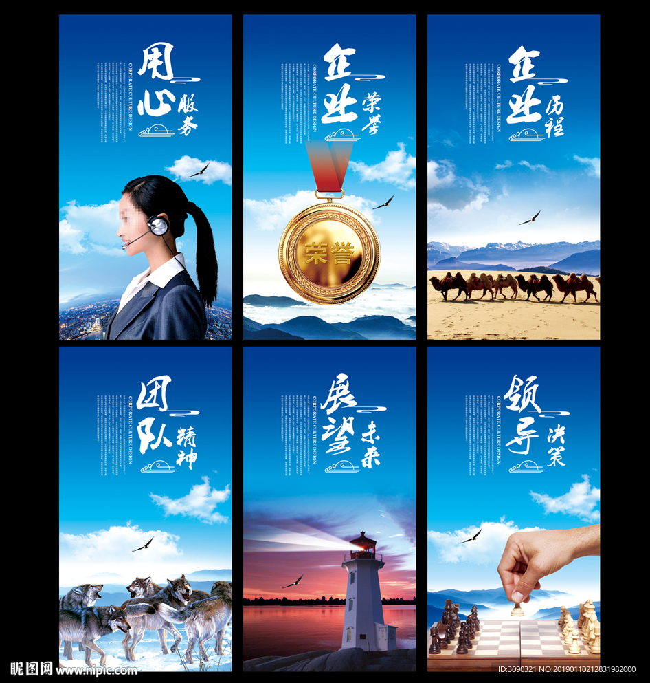 企业文化海报