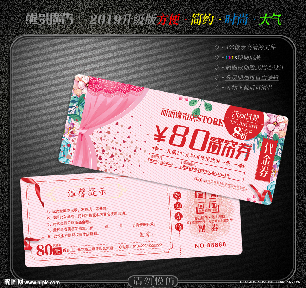 窗帘代金券