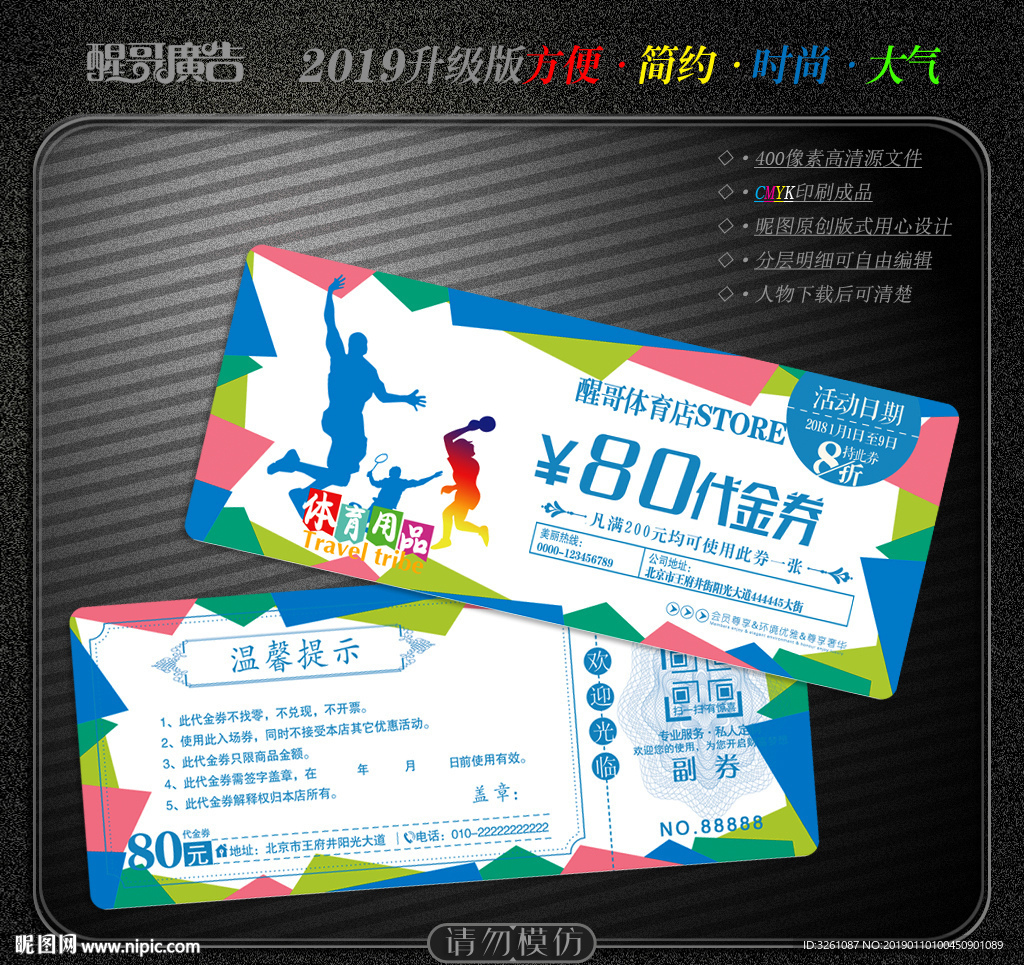 体育用品代金券