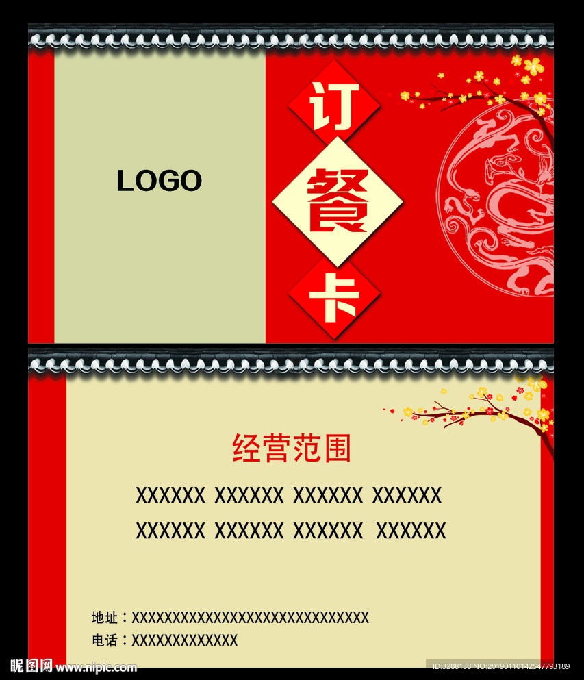 订餐卡