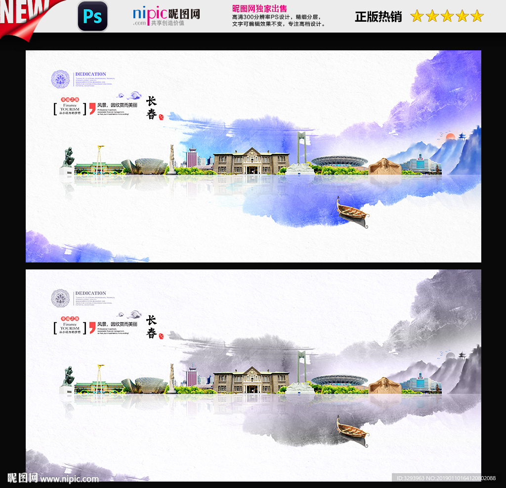 长春