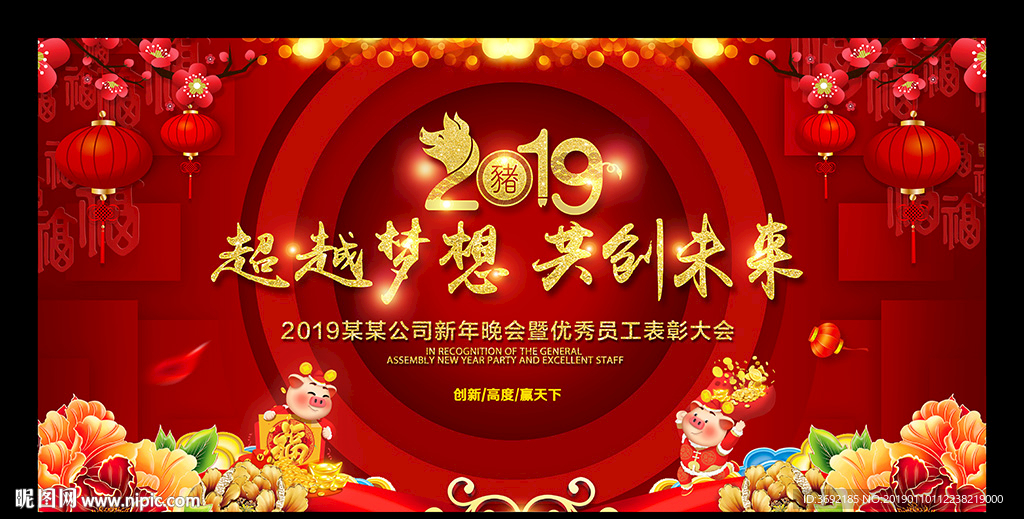 2019年会舞台背景
