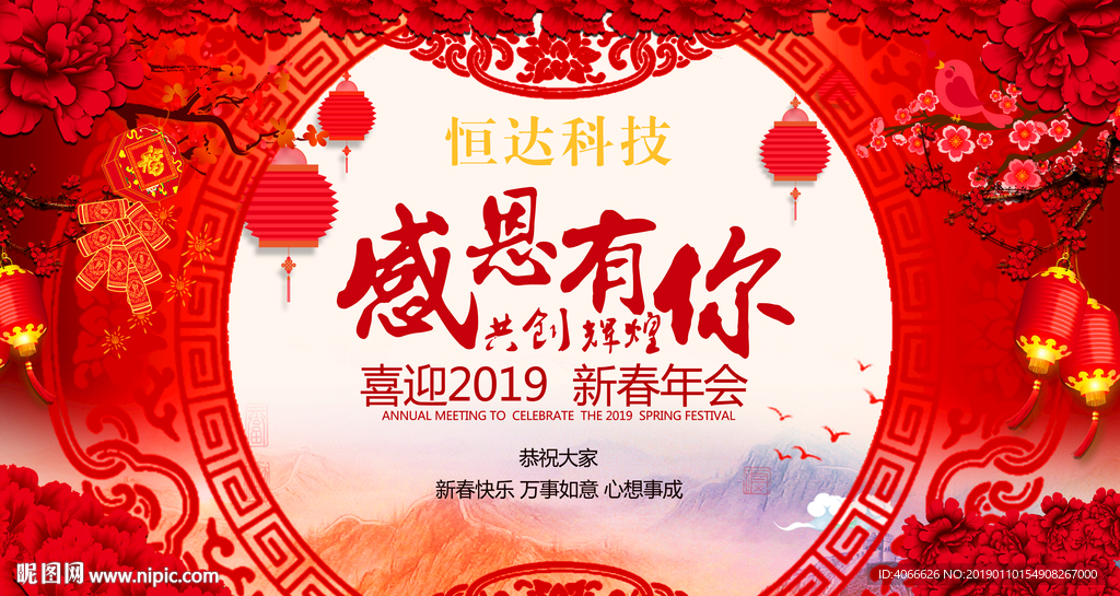 2019年红色年会背景