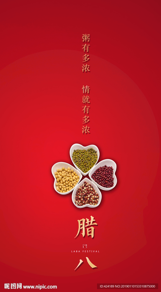 中国传统节日腊八节微信朋友圈
