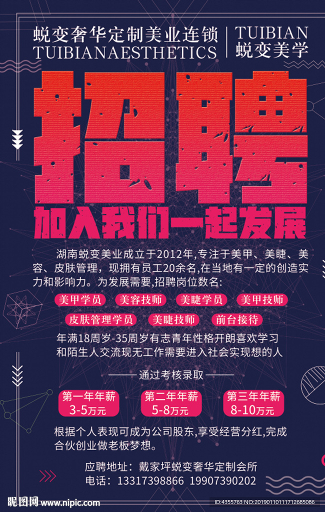 美容招聘