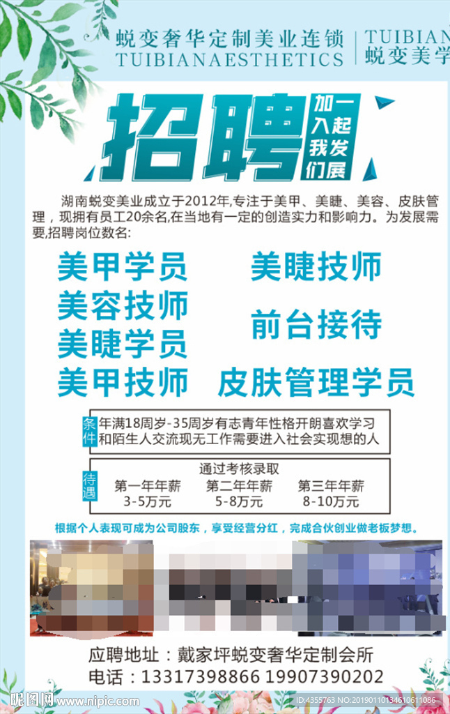 美容招聘