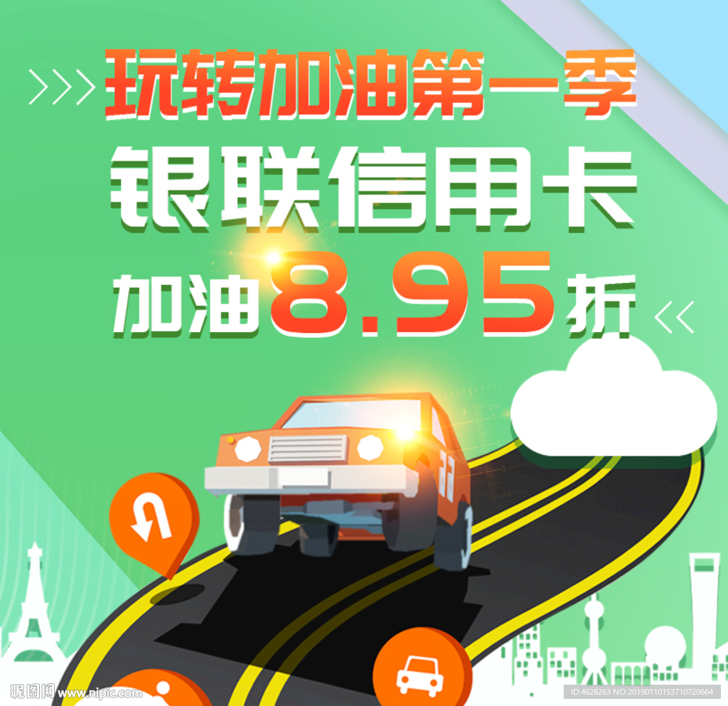 银联信用卡加油_绿版