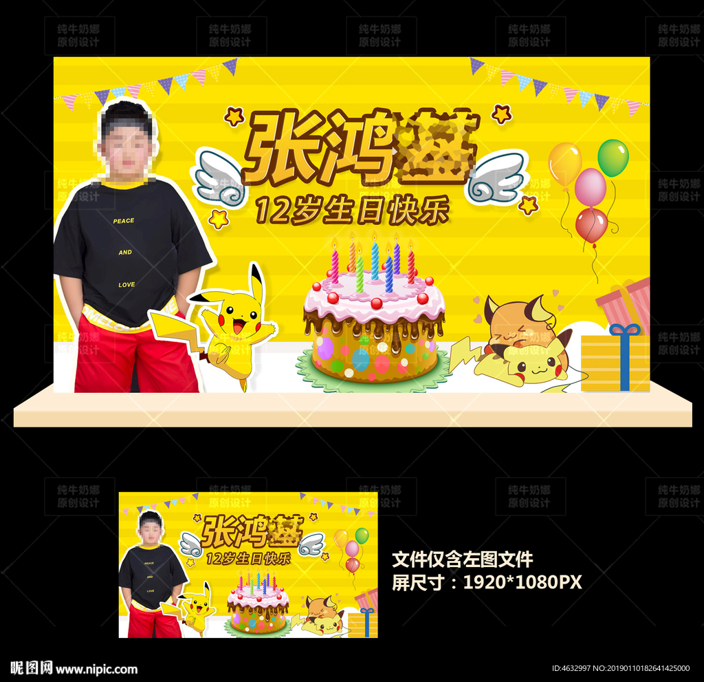 生日宴会定屏