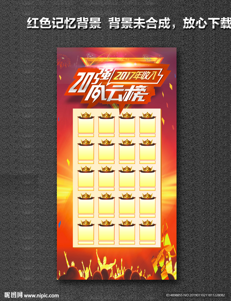 20强展架 荣誉榜