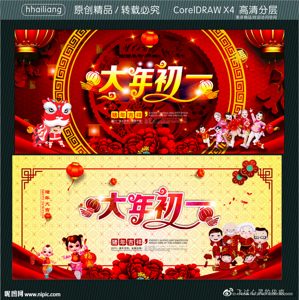 大年初一