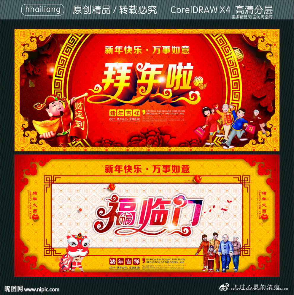 福临门 拜年啦