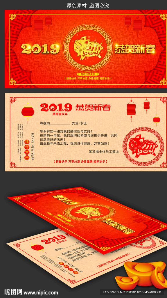 2019新春贺年卡模板
